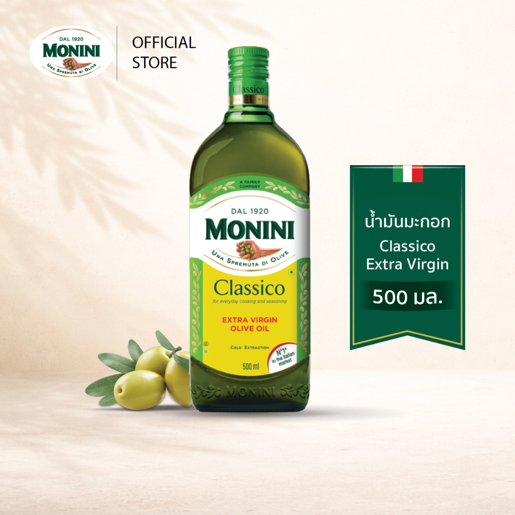 โมนีนี่ น้ำมันมะกอก ธรรมชาติ 500 มล. Monini Classico Extra Virgin Olive Oil 500 ml.