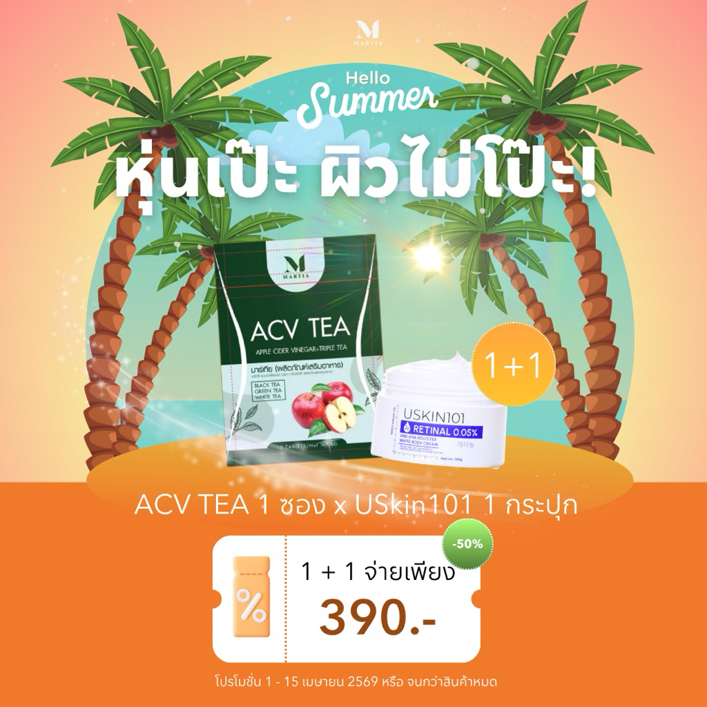 [ตะกร้าบริษัท] ACV TEA แคปเขียวมาร์เทีย  ช่วยทำ IF ง่ายขึ้น ไล่ไขมันเลว เผาผลาญ ลีนไว ปลอดภัย