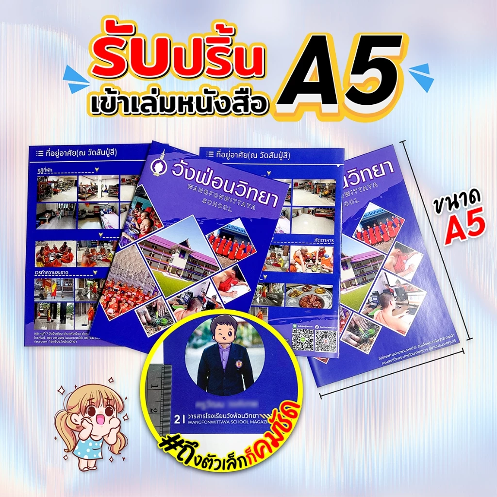 ปริ้นหนังสือ ปริ้นสมุด A5 คุณภาพสูง กระดาษอาร์ตมัน ระบบดิจิตอลออฟเซ็ท พร้อมเข้าเล่ม