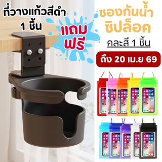 ที่วางแก้ว แบบหนีบโต๊ะ (สีดำ) ปรับ 3 ระดับ หมุน 360 องศา ประ…