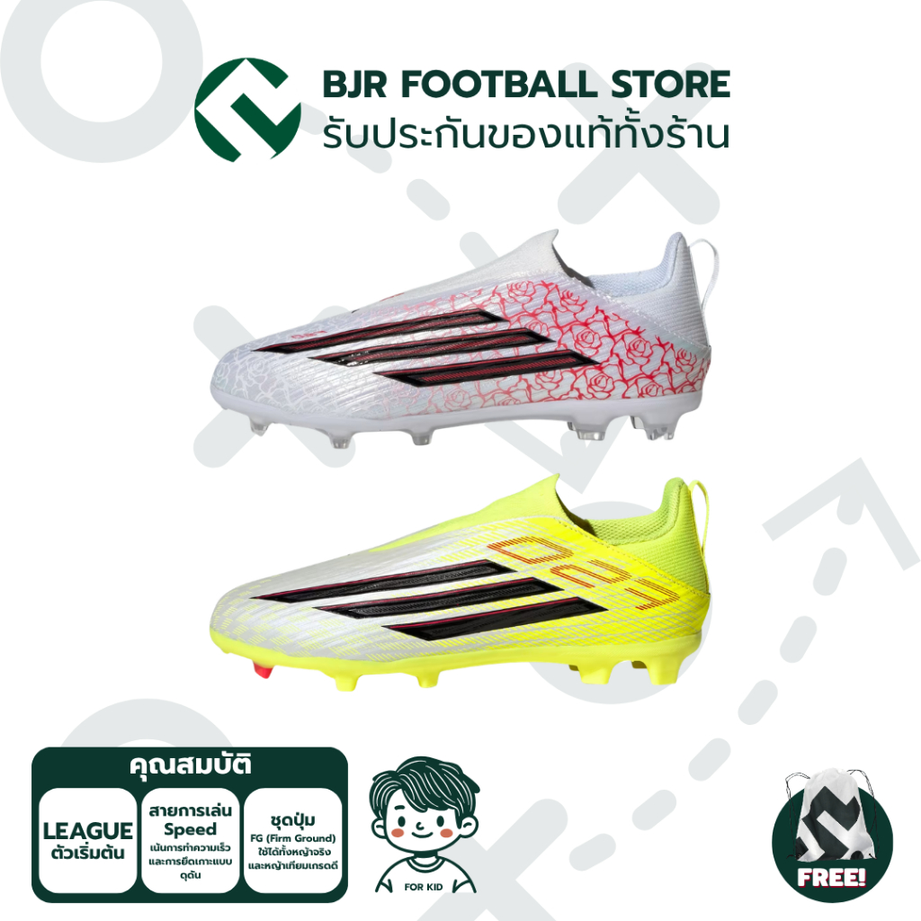 รองเท้าฟุตบอลเด็ก ADIDAS F50 LEAGUE LL FG/MG J