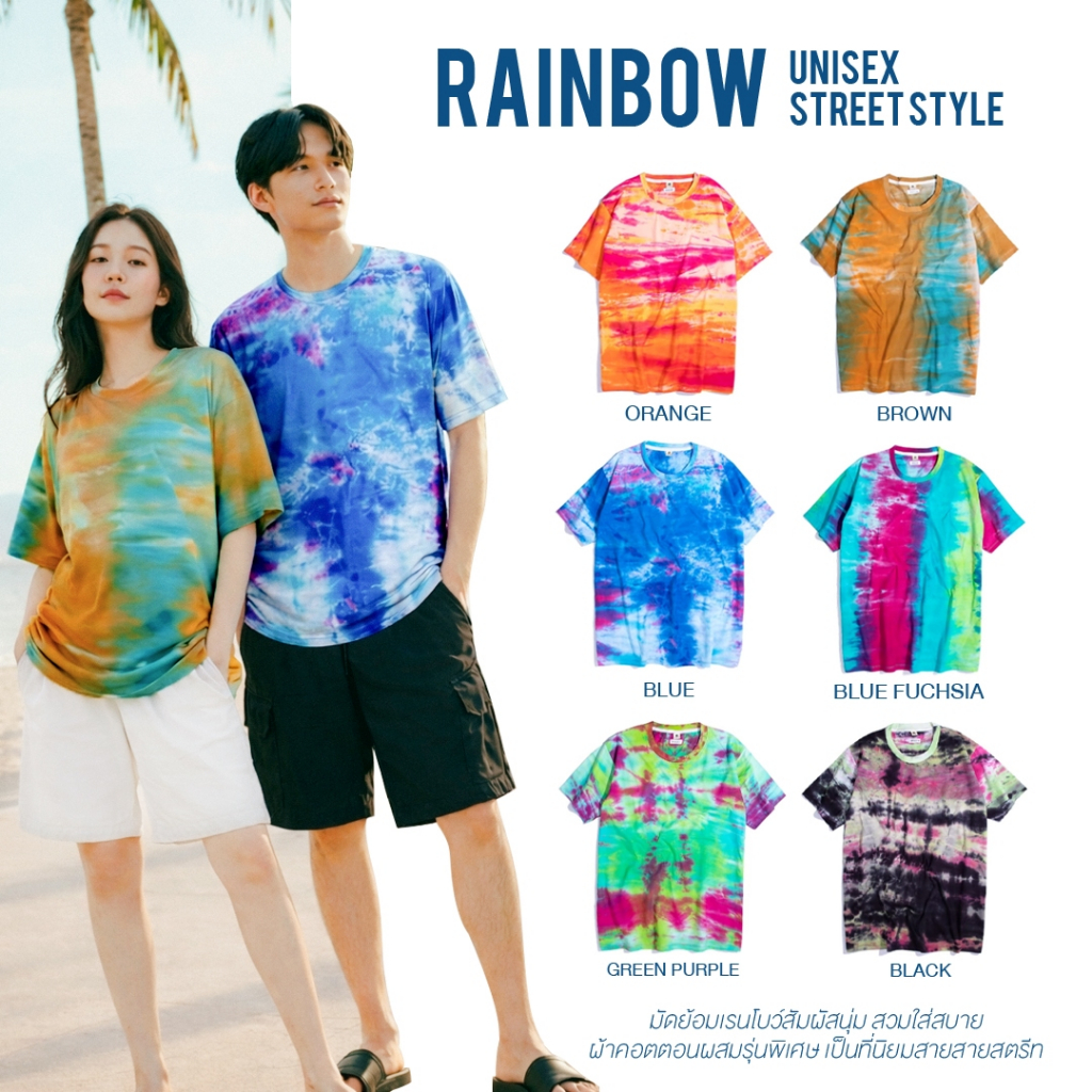 เสื้อมัดย้อม"เรนโบ" สีสด สีไม่ตก ผ้านุ่ม ใส่สบาย Rainbow Cotton Tie-Dye T-Shirt