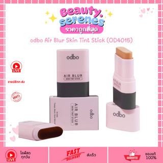 OD4015 สกินทินท์แบบแท่ง โอดีบีโอ เอรี่ เบลอ สกิน ทินท์ สติ๊ก odbo Air Blur Skin Tint Stick โอดีบีโอ