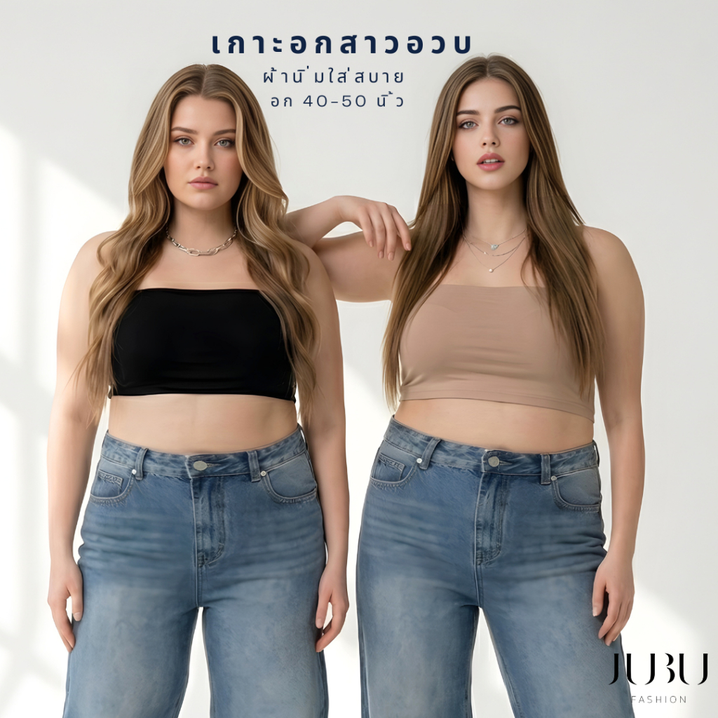 Strapless Top (ไม่มีฟองน้ำ) เสื้อเกาะอกผ้าเรย่อนเนื้อบาง ไซส์ใหญ่ อก36-50นิ้ว พร้อมส่ง #511