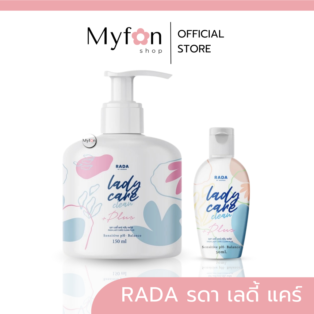 รดา RADA Lady Care Plus📍ส่งตรงจากแบรนด์┃ส่งด่วนในวัน┃รดาเลดี้แคร์พลัส ล้างจุดซ่อนเร้น น้ำยาอนามัย ล้างจุดซ่อนเร้น