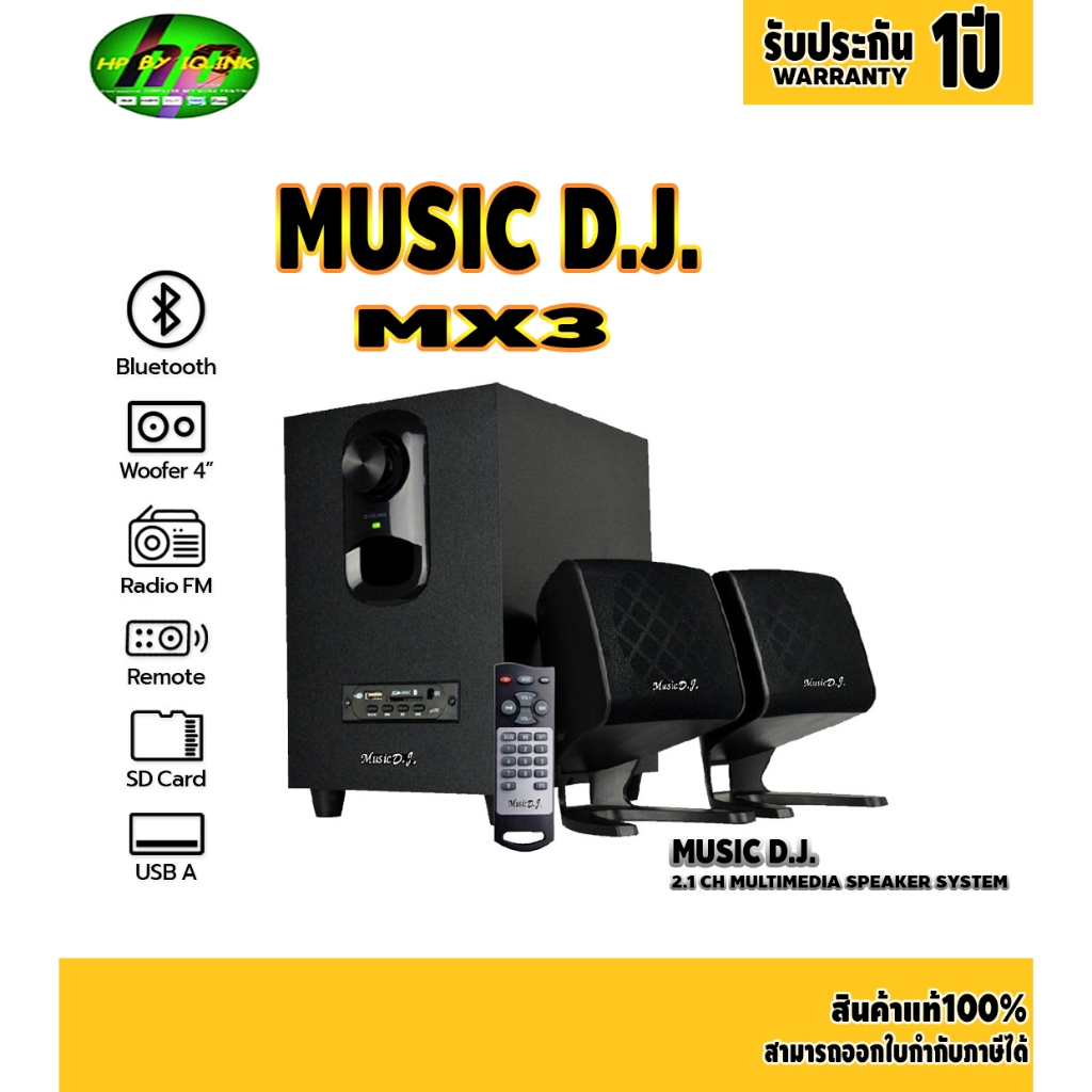 ลำโพง Music D.J. รุ่น MX3 Bluetooth Speaker 2.1Ch. (25Watt)รองรับ Bluetooth / Remote / USB / SD / FM