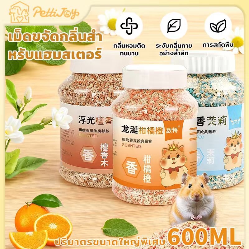 กระต่าย อนุภาคดับกลิ่น หนูแฮมสเตอร์ Deodorizer Granules กรงหนูแฮมสเตอร์  กลิ่นต่อต้าน