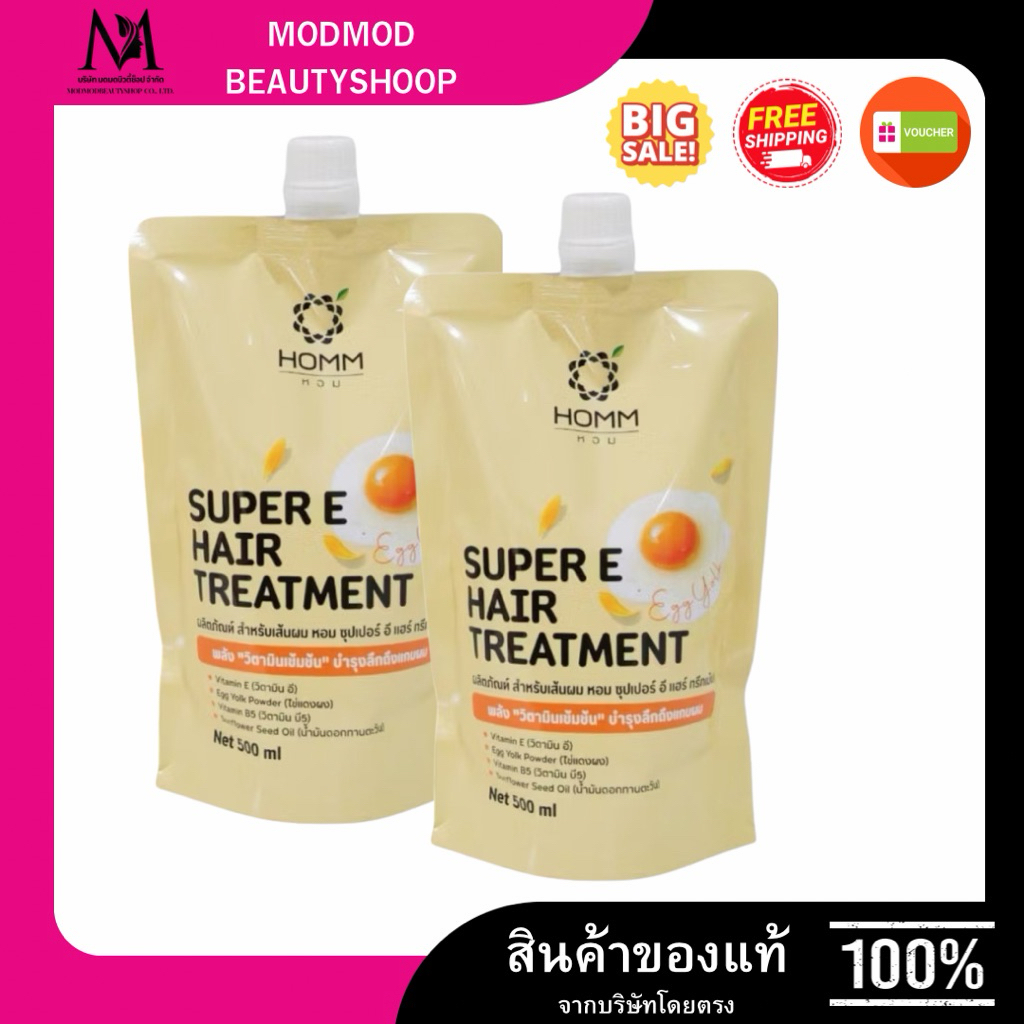 Homm Super E Hair Treatment หอม ซุปเปอร์ อี แฮร์ ทรีทเม้นท์ 500 มล.
