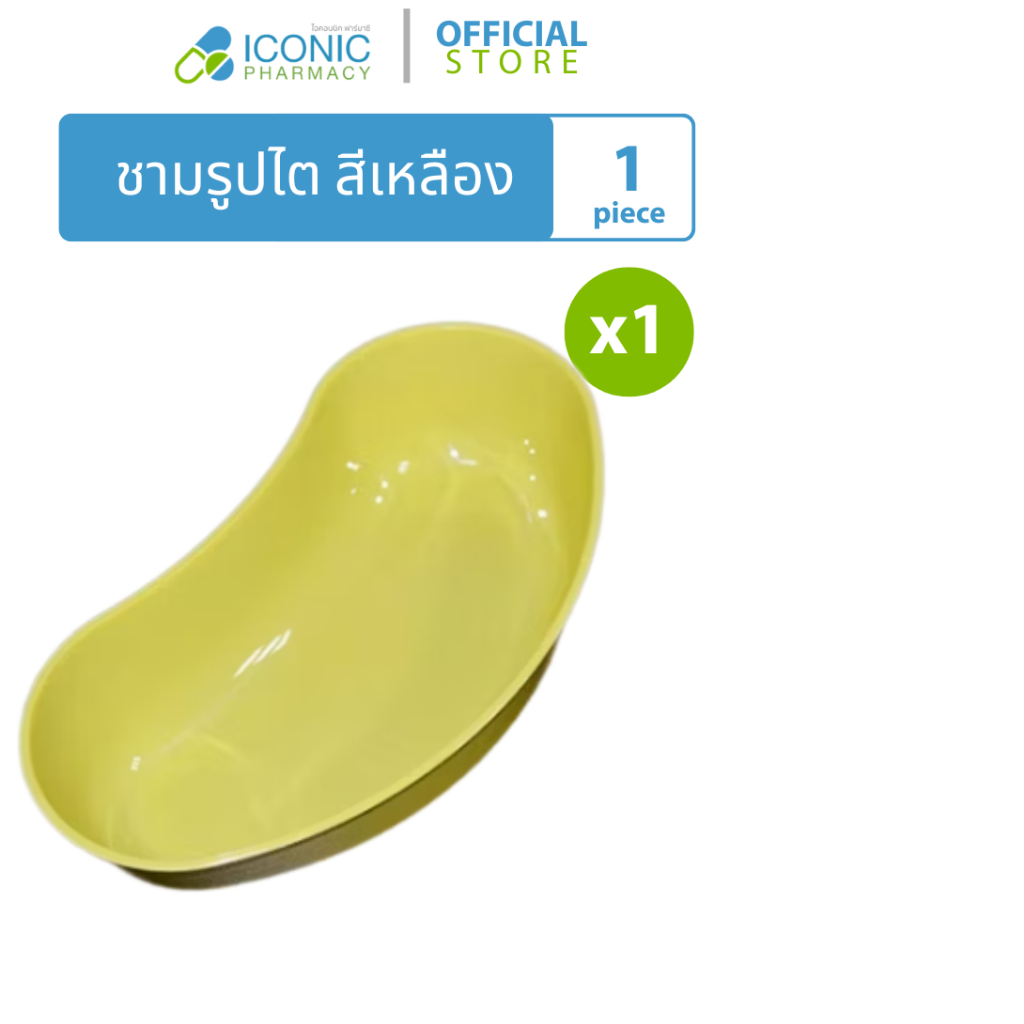 [1ชิ้น] ชามรูปไต สีเหลือง