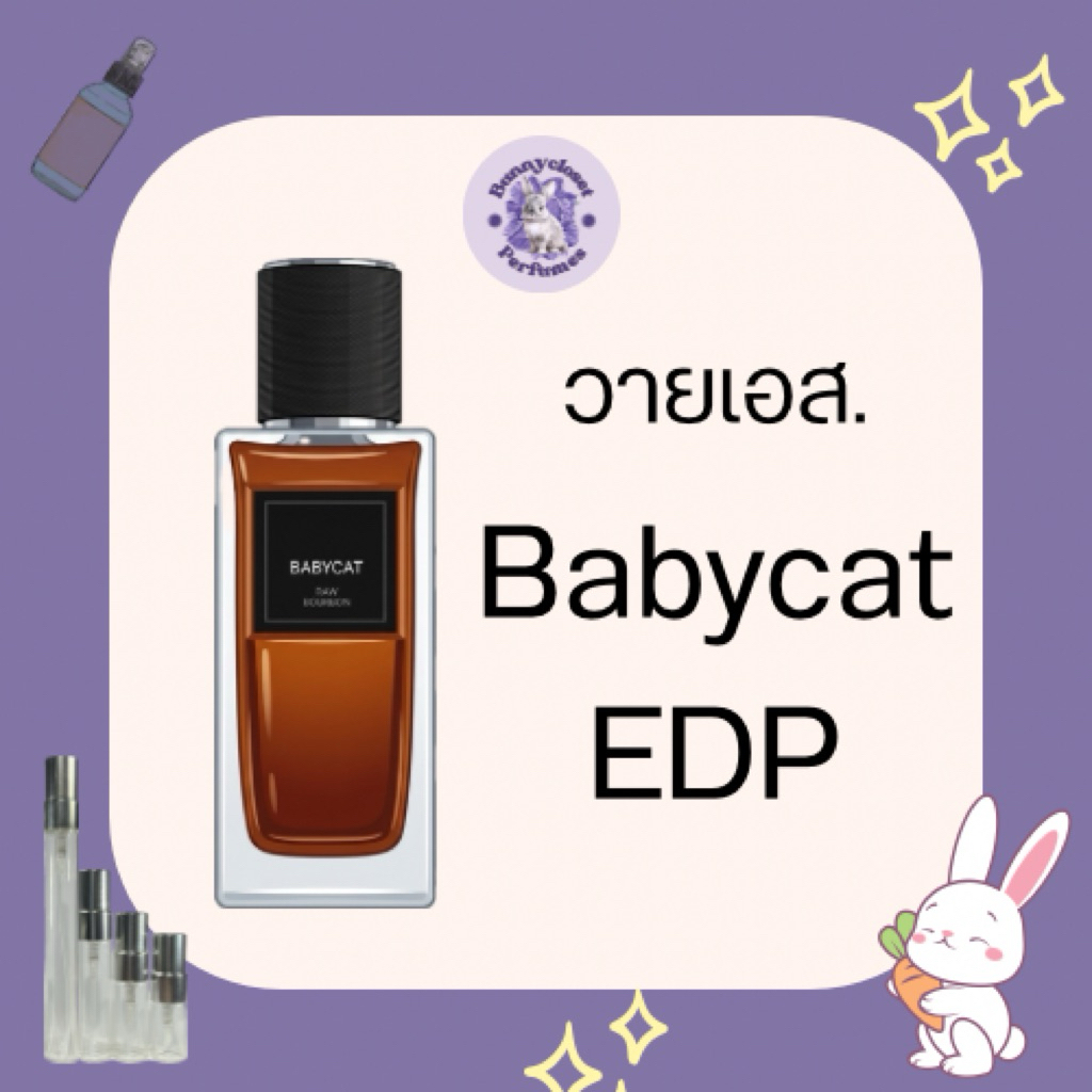 (แท้ ช้อปไทย)~▪️Babycat Raw Bourbon EDP▪️ตัวดังหายาก Spicy Vanilla Leather & Powdery แท้💯จากช้อปไทย