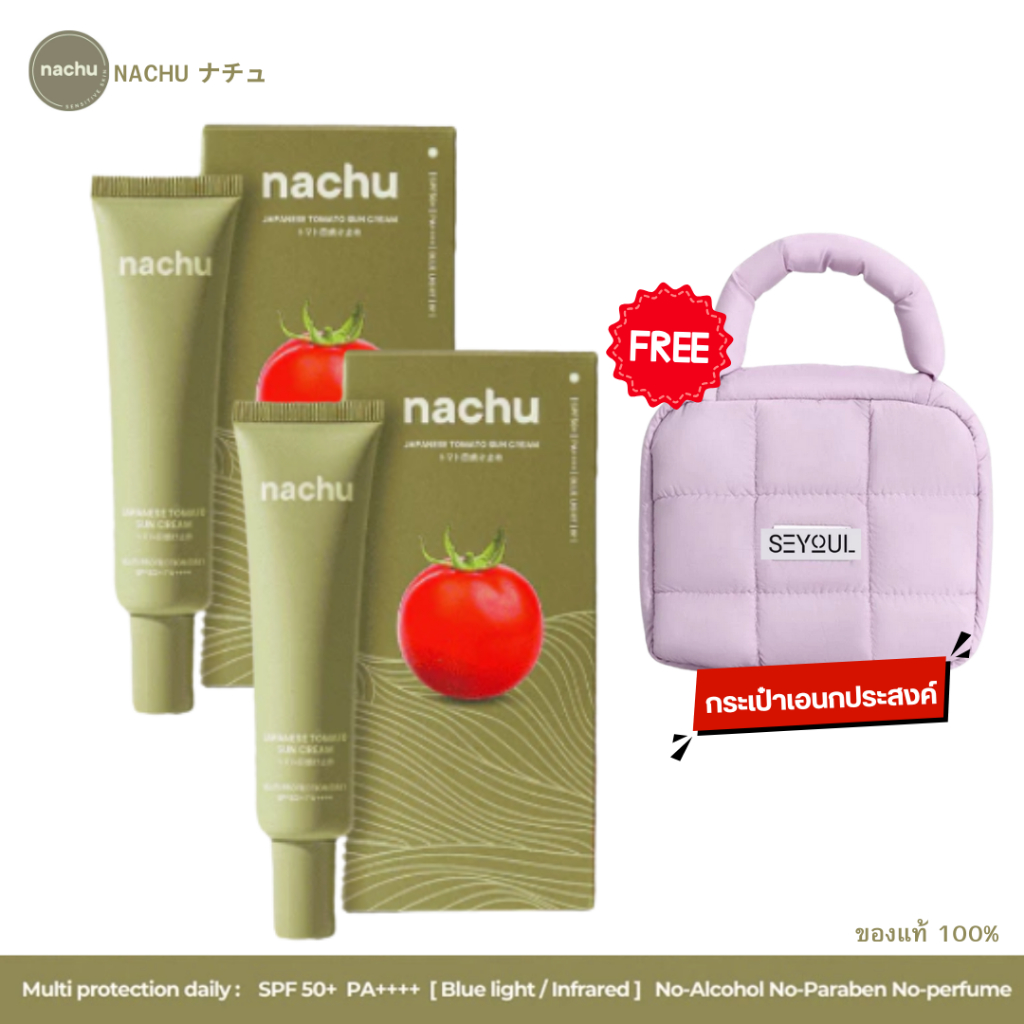 NACHU ナチュ JAPANESE TOMATO SUN CREAM แนชชู  กันแดดมะเขือเทศญี่ปุ่น SPF50+ PA++++  ผิวเป็นสิใช้ได้