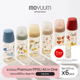 MOYUUM ขวดนมเด็ก Gen 3 PPSU โมยูม ALL IN ONE ขนาด 270ML (คละ…