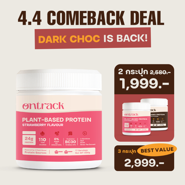 [4.4] Ontrack โปรตีนพืช รสสตรอเบอรี ผสมโปรไบโอติกส์ (Plant Protein) 500g 17 servings