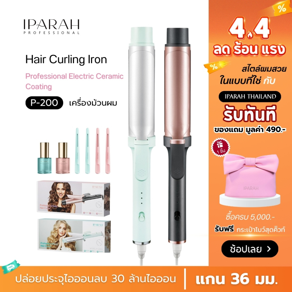 IPARAH P-200 เครื่องม้วนผม Curling Iron ขนาดแกน 36 มม. ไอออนิกเทคโนโลยี ลอนเกาหลี แกน 36 มม.