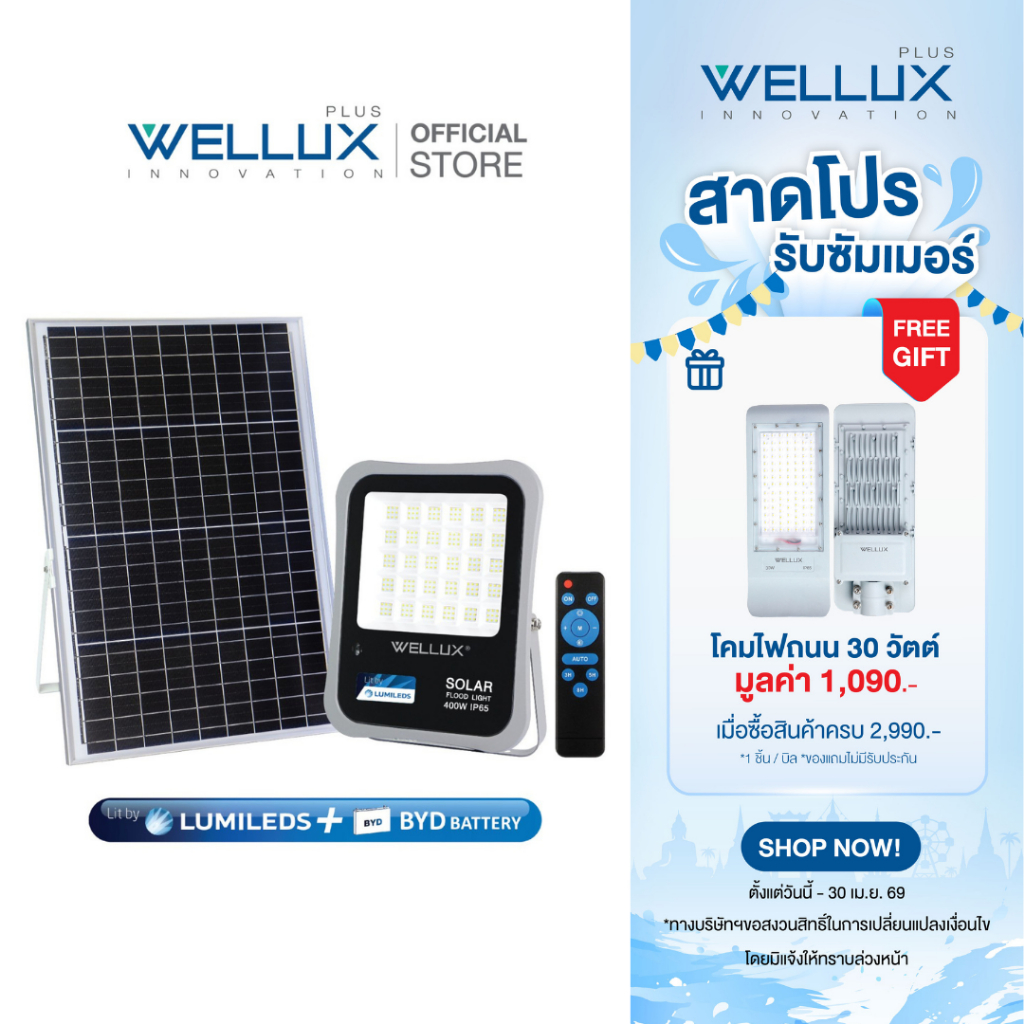 WELLUX โคมไฟฟลัดไลท์พลังงานแสงอาทิตย์ 50W 100W 200W 300W 400W 500W แสงขาว แสงวอร์ม LED Solar Floodlight