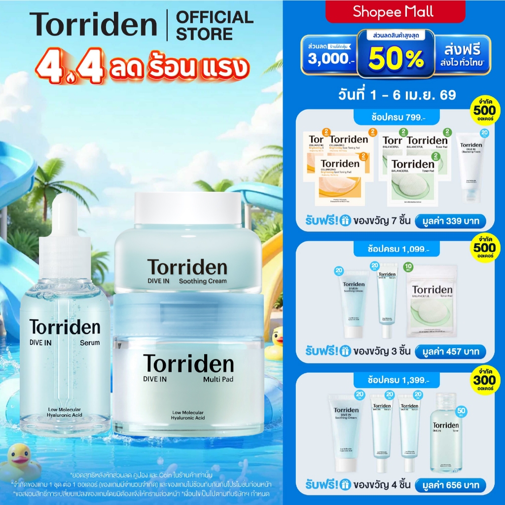 [Trio Set] Torriden Dive In Hyaluronic Acid Serum (50ml)+ Toner Pad (80ea)+ Soothing Cream (100ml) ท