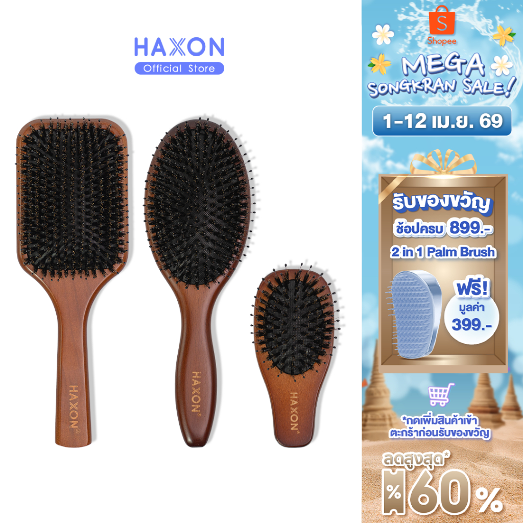 Haxon Cherry Boar-Bristle Brush/Horse Hair Brush หวีขนหมูป่าแท้ หวีขนม้า อิสลามใช้ได้ ให้ผมเงาแก้ผมพ