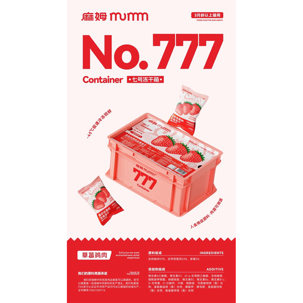 (1ซอง)MUMM - No.777 Container Rainbow Raw อาหารแมวมื้อหลักฟรีซดราย 5สูตร 5สี ครบโภชนาการ 20g/ซอง