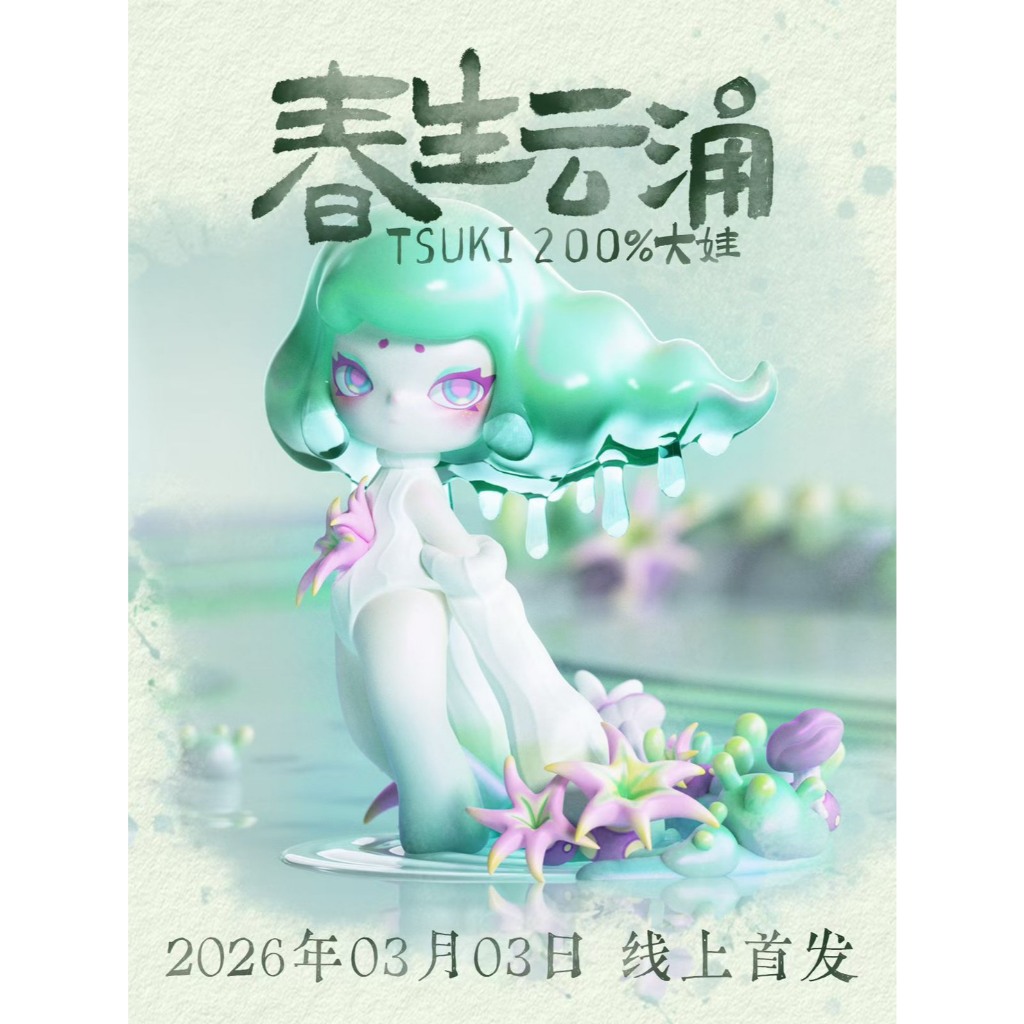 [ยำ 320] อิจิบัง TSUKI Spring Breeze