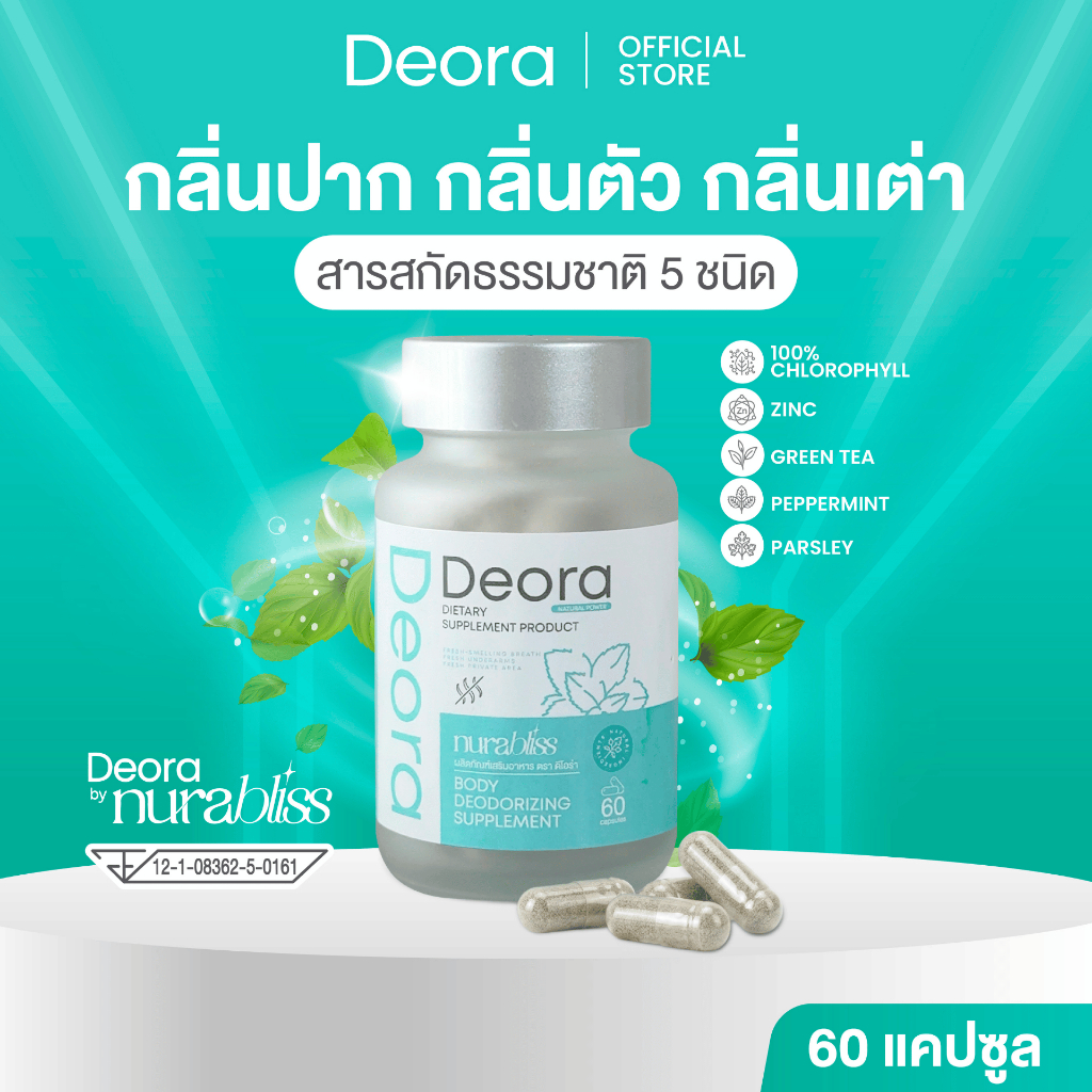 Deora by Nura Bliss อาหารเสริมกลิ่นตัว-กลิ่นปาก (60 แคปซูล) l Internal Deodorant Supplement