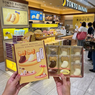 ‼️ร้านนี้ถูกที่สุด‼️Tokyo Banana Choco Banana Cookie ตัวคุกก…