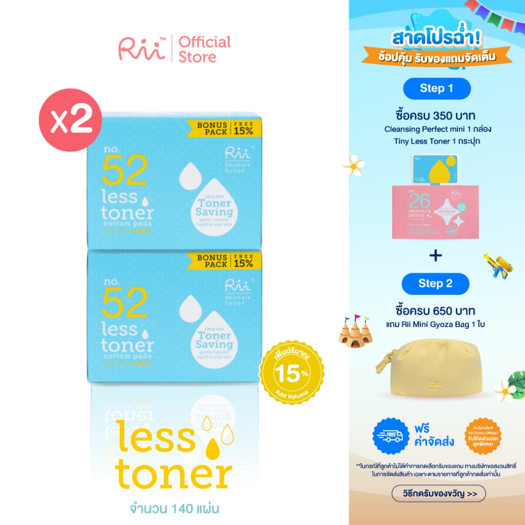 (แพ็คคู่) Rii 52 Less Toner Cotton Pads 140 Pcs.