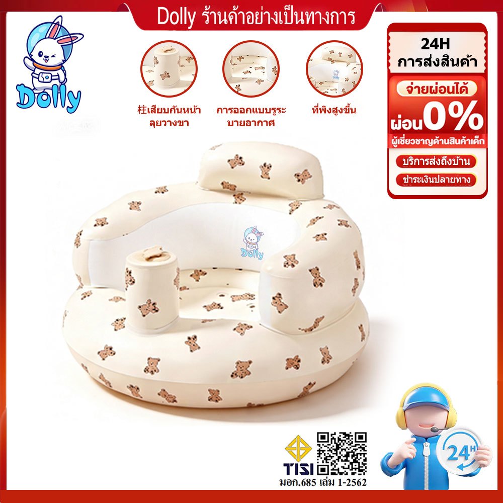Dolly เก้าอี้นั่งกินข้าวเด็ก เบาะหัดนั่งเป่าลม นั่งสบาย อากาศถ่ายเท ปลอดภัยป้องกันตก