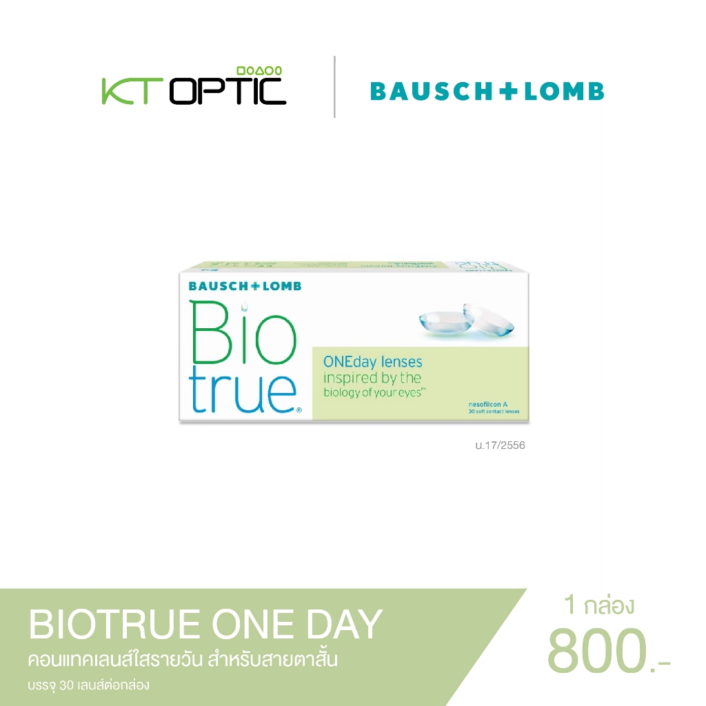 Bausch And Lomb BIOTRUE ONEDAY คอนแทคเลนส์ใสรายวัน สำหรับสายตาสั้น