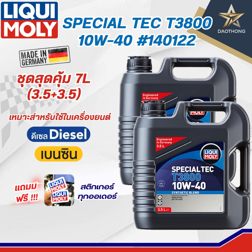 Liqui Moly #140122 SPECIAL TEC T3800 10W-40 ชุด 7L (3.5+3.5) น้ำมันเครื่องแท้ เยอรมัน สำหรับดีเซล/เบ