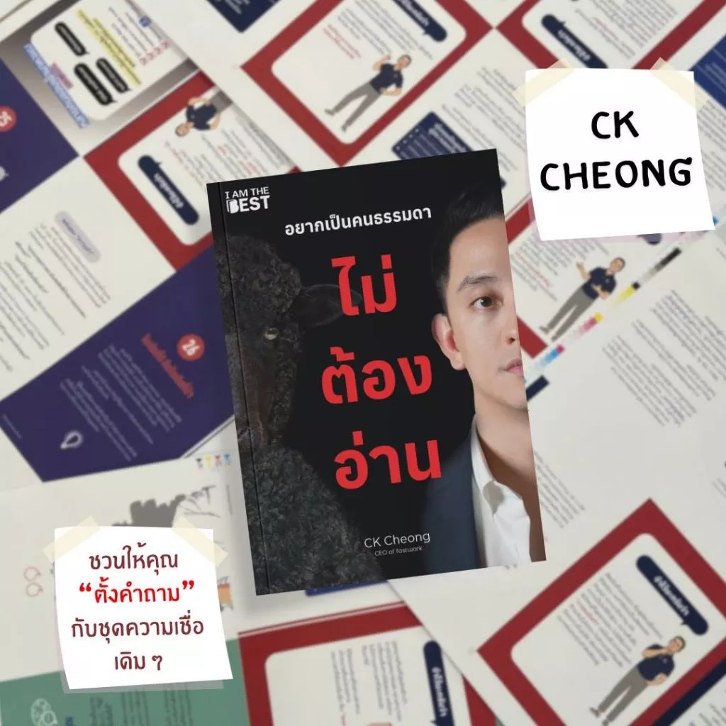I AM THE BEST อยากเป็นคนธรรมดา ไม่ต้องอ่าน thumbnail 8