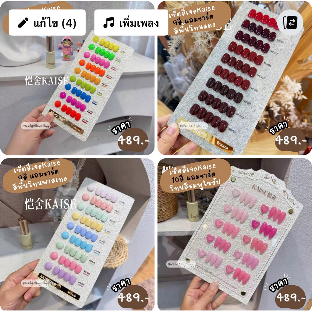 Kaiseเซ็ตสีเจลสีพื้น❤️พร้อมส่งยกเซ็ต9สี❤️แถมชาร์ต เซ็ตสีเจลKaiseยกเซ็ต ✅มีให้เลือกหลายเซ็ต