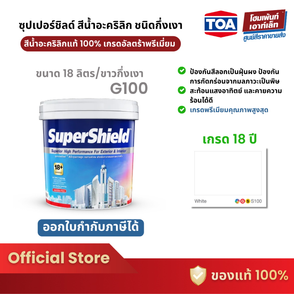 TOA SuperShield สีน้ำอะคริลิก เกรด 18 ปี❗กึ่งเงา Semi-Gloss สีขาว #G100 (18 ลิตร)
