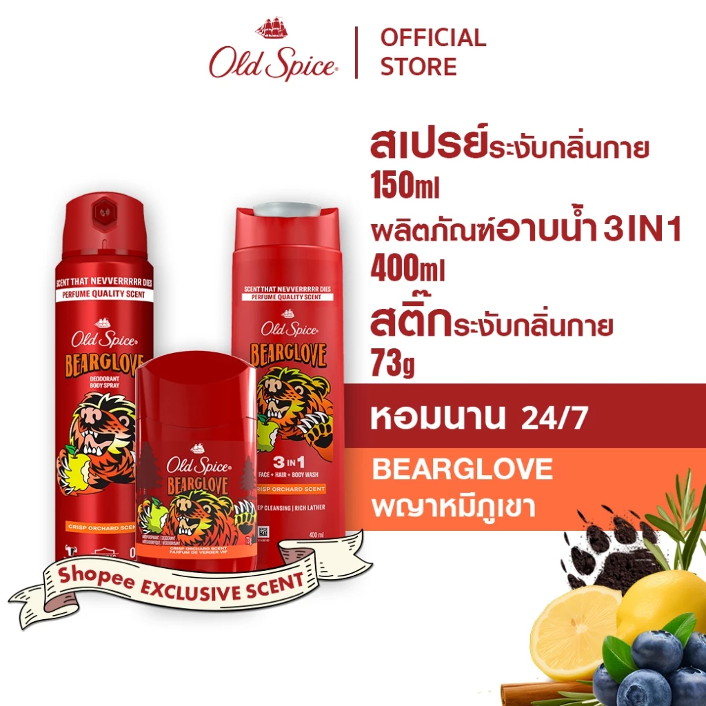 [Shopee Exclusive] Old Spice Bearglove Deodorant สเปรย์ โรลออน ครีมอาบน้ำ
