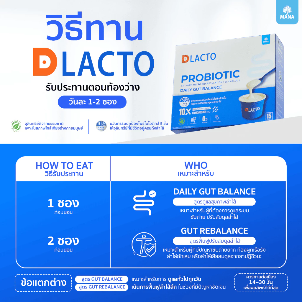 DLACTO PROBIOTIC ดีแลคโตะ โพรไบโอติกที่ได้จากธรรมชาติ กระตุ้นการขับถ่าย ลำไส้ดี  ชีวิตดี๊ดีย์ thumbnail 9