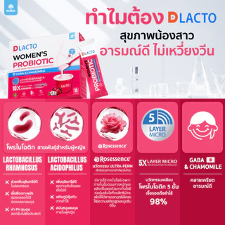 DLACTO Women's Probiotic โพรไบโอติกส์ สุขภาพน้องสาว อารมณ์ดี ไม่เหวี่ยงวีน (โปรชุดใหญ่)