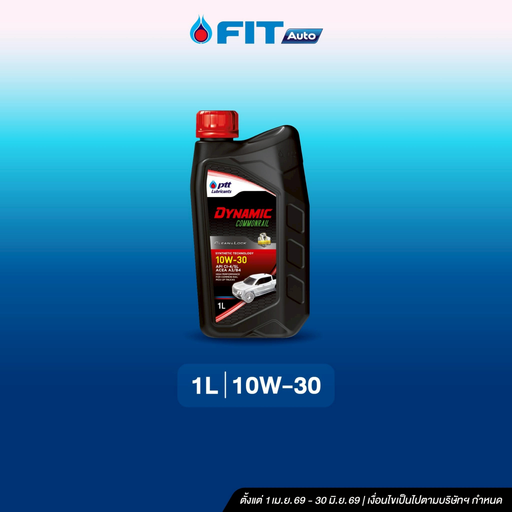 FIT Auto น้ำมันเครื่อง(ขนาด1ลิตร)PTTLubricants DYNAMIC ULTRA COMMONRAIL10W-30 ,DYNAMIC 15W-40 เครื่อ