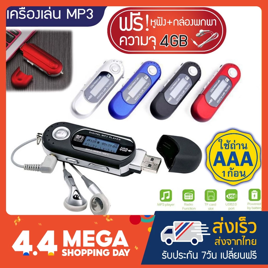 เครื่องเล่น MP3 Player Sport Digital Music ฟังวิทยุได้ อัดเสียงได้ ใส่ถ่าน AAA พร้อมความจุ 4GB+หูฟัง+กล่องพกพา