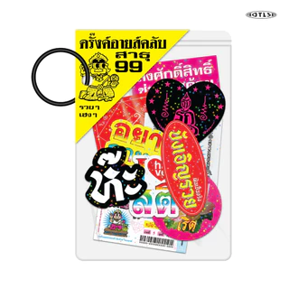 สาธุ 99 Sticker pack - สติ๊กเกอร์เคลือบโฮโลแกรมดาว 10ชิ้น/แพ็ค สติ๊กเกอร์กันน้ำ