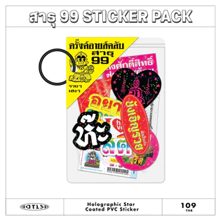 สาธุ 99 Sticker pack - สติ๊กเกอร์เคลือบโฮโลแกรมดาว 10ชิ้น/แพ็ค สติ๊กเกอร์กันน้ำ