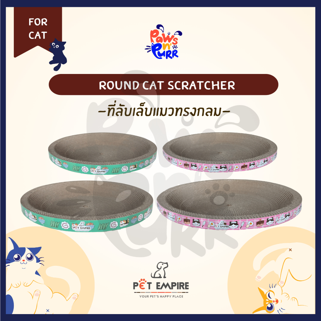 Pet Empire ที่ลับเล็บแมวทรงกลม (แบบตื้น)