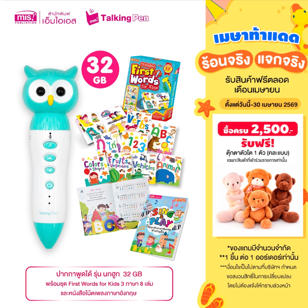 MISBOOK ชุด First Words for Kids 3 ภาษา 8 เล่ม และหนังสือโน้ตเพลงภาษาอังกฤษ มาพร้อมปากกาพูดได้ รุ่นนกฮูก 32 GB
