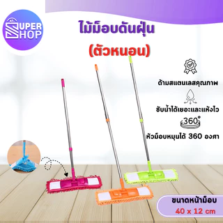 AT.Supershop ไม้ม็อบดันฝุ่น "ตัวหนอน" 🐛 ผ้าไมโครไฟเบอร์ (ไม้+ผ้า) | ถอดซักได้ หมุนได้ 360°อเนกประสงค์ มีหลายสี ✨