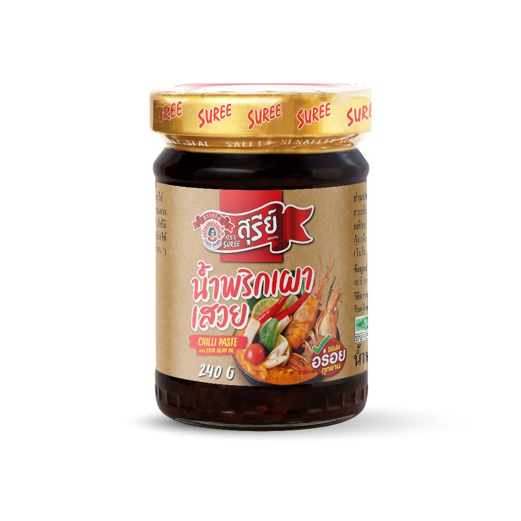 น้ำพริกเผาเสวย ตราสุรีย์ 240 กรัม เหมาะกับทาขนมปัง ใส่ต้มยำ ถึงเครื่องน้ำพริกเผา