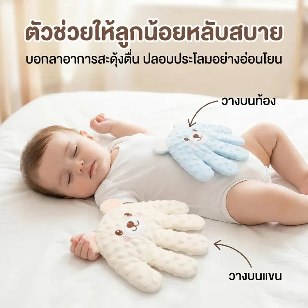 เครื่องตบกล่อมเด็กอัตโนมัติ + รีโมท + อุ่นท้อง ลดท้องอืด นอนหลับง่าย สำหรับทารก