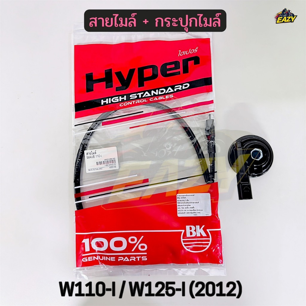 สายไมล์ กระปุกไมล์ รถ HONDA รุ่น W110-I / W125-I 2012 (ปลาวาฬ) เวฟไอ พร้อมส่ง มีปลายทาง