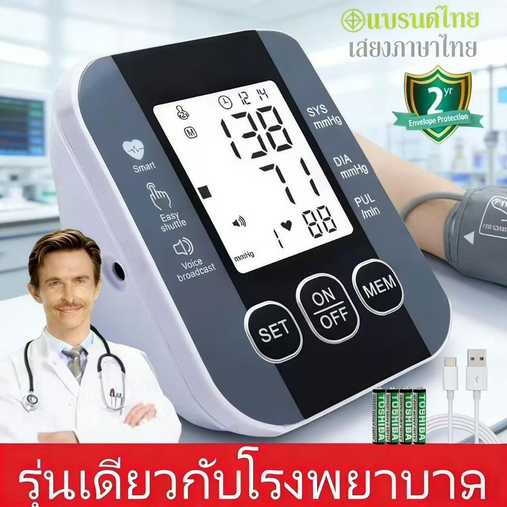 Homemall เครื่องวัดดันเลือด จอใหญ่ HD พร้อมแบตและสายชาร์จ วัดความดันโลหิตและชีพจร แม่นยำ  ฟรีสายชาร์จ USB และถ่าน