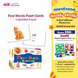MISBOOK First Words Flash Cards การ์ดคำศัพท์ 5 หมวด 125 ใบ (…