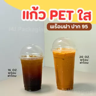 แก้วพลาสติก PET ปาก 95 mm ขนาด 16 20 ออนซ์ พร้อมฝา (100 ใบ) ราคาถูกมาก พร้อมส่ง