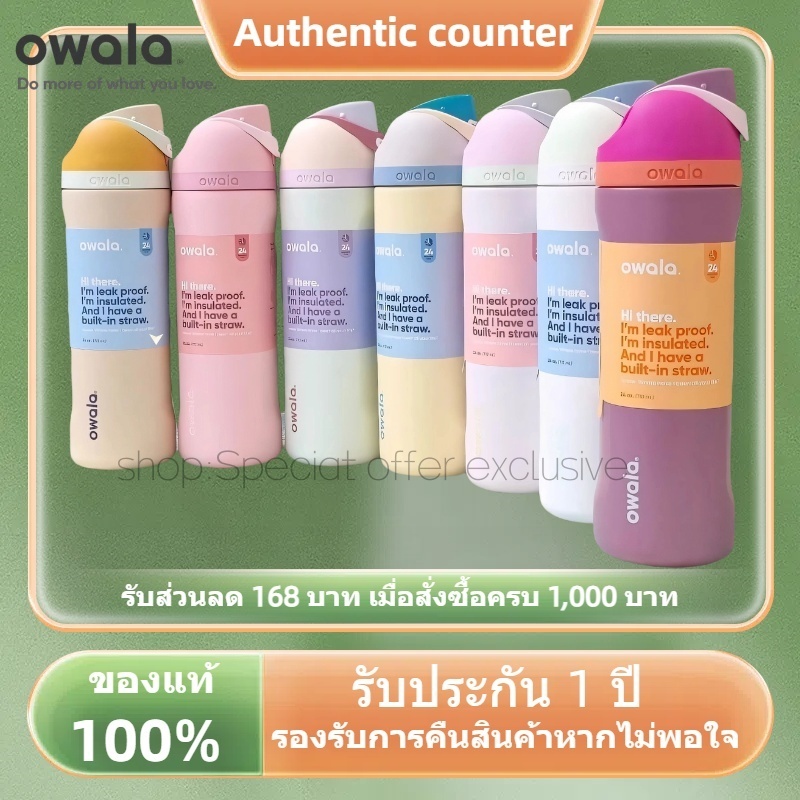 【 สินค้าเคาน์เตอร์แบรนด์แท้💯】แก้วพกพา แก้วเก็บความเย็น Owala FreeSip 24 oz กระติกน้ําร้อนขวดน้ําสแตนเลสจัดส่งที่รวดเร็ว