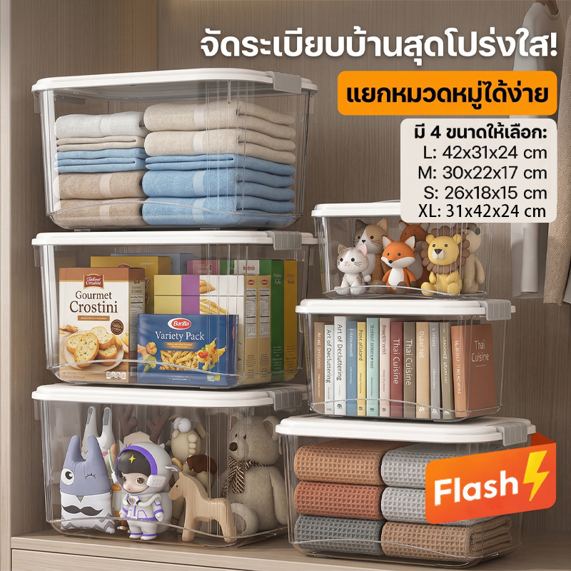 ลังเก็บของ กล่องเก็บของขนาดเล็ก  กล่องเก็บของอเนกประสงค์ ของแข็งกับล็อค พลาสติก โปร่งใส แข็งแรง ทนทาน  หลายขนาด